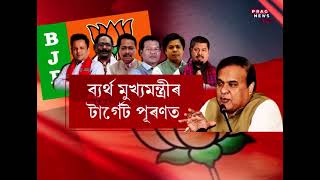 BJPs Failure MLAs  Falling Voting Percentage and future of BJP MLAs in Assam  Lok Sabha [upl. by Akimet]