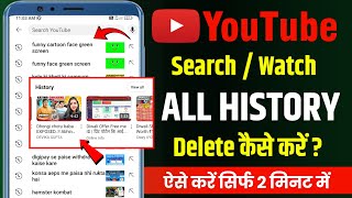 Youtube History Delete Kaise kare  how to delete youtube history  youtube history delete [upl. by Harvey]