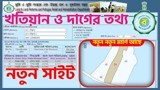 Khatian and Plot Information West Bengal Land Records  Jomir Tothya  banglabhumiin [upl. by Gnouhk]