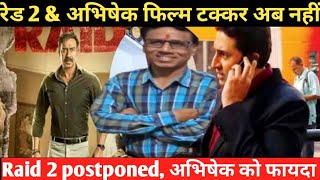 Raid 2 vs abhishek shoojit movie clash अब नहीं raid 2 postponed  abhishek [upl. by Aziul]