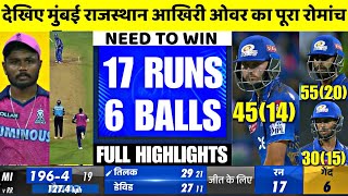 MI vs RR Full Highlights IPL 2023 टिम डेविड ने लगाई छक्कों की हैट्रिक मुंबई को जिताया [upl. by Alyahsat]