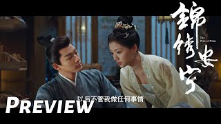 【锦绣安宁】第11集看点：罗慎远关心罗宜宁  The Rise of Ning  EP11 Preview [upl. by Carina]