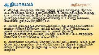 Genesis Chapter 19  Tamil Audio Bible [upl. by Shuman119]