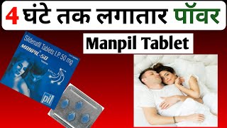 Manpil 50mg Tablet Use in Hindi  Manpil Tablet ke Fhaiyede  Sildenafil 50 mg Tablet [upl. by Nahgrom]