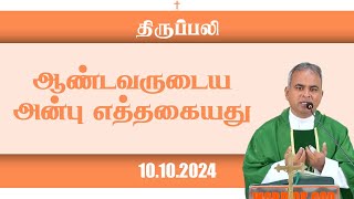 ஆண்டவருடைய அன்பு எத்தகையது  திருப்பலி  10102024  Fr James  KC Trichy [upl. by Babcock]