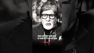 Amitabh Bachchans speech🔥amitabhbachchanamitabhmotivationmotivationaltrendingsuccessytshorts [upl. by Edahsalof704]