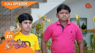 Abiyum Naanum  Ep 371  12 Jan 2022  Sun TV Serial  Tamil Serial [upl. by Arnelle]