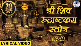 शिव रुद्राष्टकम SHIVA RUDRASHTAKAM STOTRAM  NAMAMI SHAMISHAN  SHIVA MANTRA  शिव मंत्र भजन [upl. by Neelear954]