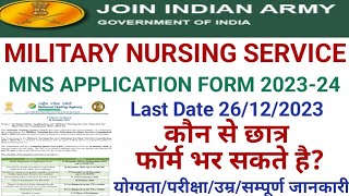 MNS APPLICATION FORM 202324 MNS APPLICATION FORM 2024 BSC Nursing msc nursing eligibility NTA news [upl. by Samul694]