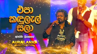 Epa Kadulal Salaඑපා කඳුලැල් සලා ATHMA LIYANAGE  Aura Lanka Music Festival [upl. by Eiro]