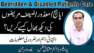 How To Take Care Of Bedridden And Disabled Patients In Urdu [upl. by Fredric726]