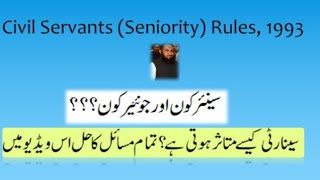 Seniority Rules 1993  Seniority of Civil Servants  Who will be senior and Junior [upl. by Sesiom]