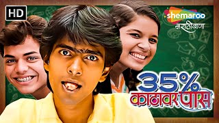 ३५ काठावर पास  Full Movie  प्रथमेश परब भाग्यश्री  35 Kathavar Pass मराठी कॉमेडी मूवी comedy [upl. by Marella]