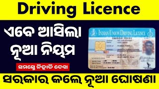 Driving Licence New Update 2024  Driving License Renewal  How To DL LL Apply Online Odisha [upl. by Carmena153]