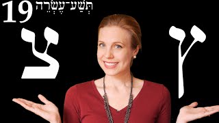 Hebrew  Alphabet part 5  Free Biblical Hebrew  Lesson 19 [upl. by Mari]