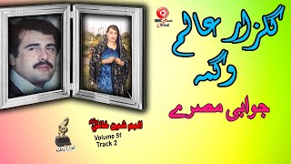 Jawabi Tappay  Gulzar Alam Wagma  Pashto Super Hit Song  گلزار عالم وگمہ  MMC Music OFFICIAL [upl. by Messab298]