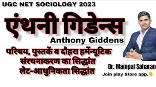 Anthony Giddensएंथोनी गिडेंस  Biography संरचनाकरण लेट आधुनिकता दौहरा हर्मेन्यूटिक by Dr Mainpal [upl. by Eilsek]