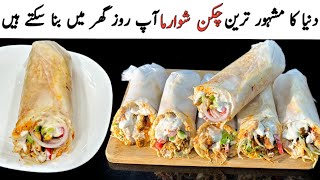 Chicken Shawarma Recipe At Home  Shawarma Recipe  Ramzan Special Recipes [upl. by Alin449]