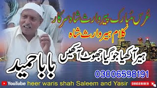 Kalam Heer Waris Shah Darbar waris Shah Baba Hameed P 2  2024 03006598191 [upl. by Phelgen]