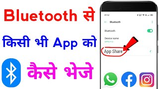 bluetooth se app kaise bheje  bluetooth se app kaise share karen  how to send app by bluetooth [upl. by Annaiv]