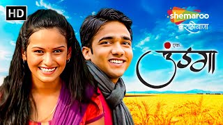 उंडगा  Full Movie HD  शिवानी बावकर चिन्मय संत स्वप्निल कानसे  Undga  Marathi Romantic Movie [upl. by Charla598]