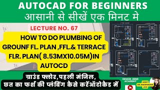 AUTOCAD PLUMBING DRAWING In Meter Of GROUND FLOORFIRST FLOORTERRACE PLAN OF 853MX1005M youtube [upl. by Mariano]