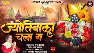 🚩 ज्योतिबाला चला ग  Jyotibala Chla G  Manoj Bhadakwad  Jyotiba Song 2024  Official Song [upl. by Copland]