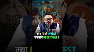 क्या Fixed Deposit में Invest करना है Profitable investment smartsavings reels [upl. by Olonam]