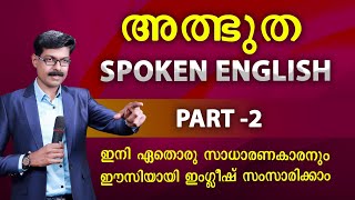 SPOKEN ENGLISH IN MALAYALAM PART 2  സാധാരണക്കാരനും ഇംഗ്ലീഷ് സംസാരിക്കാം [upl. by Nivahb]