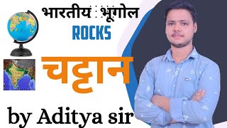 Rocks चट्टान  Indian geography by Aditya sir ssc ssccgl railway [upl. by Tnahs579]