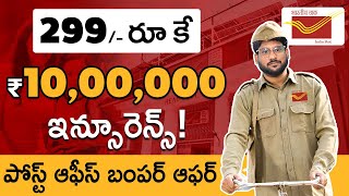 Post Office Insurance Plan Telugu  Post Office 299 amp 399 Insurance Plan Details  Kowshik Maridi [upl. by Dabney]