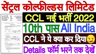 CCL Junior Data Entry Operator Recruitment 2022  Central Coalfields Limited Recruitment 2022 [upl. by Aihsetan]