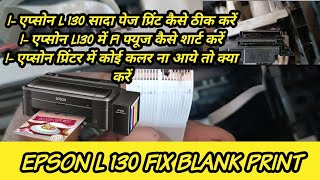 Epson L130 Blank print problem fix  How to Resolve epson blank print problem  kumarprinter [upl. by Nivanod]