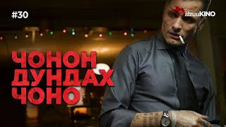 kino GalzuuKINO 30  Чонон дундах чоно [upl. by Nolra]