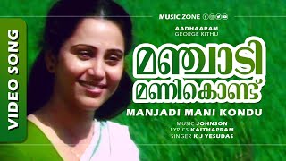 Manjadi Mani Kondu  Aadharam  Sudeesh  Geetha  Murali  Sukumari  Johnson Hits [upl. by Zobe]