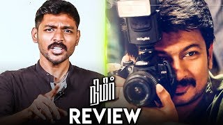 Nimir Review  Simple yet Genuine  Udhayanidhi Stalin [upl. by Esinehs]