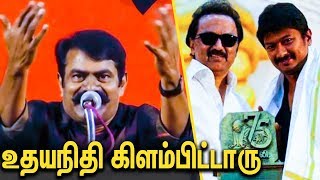 வெளுத்து வாங்கிய சீமான்  Seeman Trolls MK Stalin And Udhayanidhi Stalin  Rajinikanth [upl. by Nedyaj549]