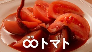 Cook Do®熟成豆板醤 無限トマト篇 6秒 藤原竜也 [upl. by Emmons]