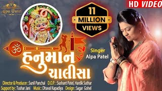 SHREE HANUMAN CHALISA  ALPA PATEL  શ્રી હનુમાન ચાલીસા  ALPA PATEL OFFICIAL [upl. by Sachiko190]