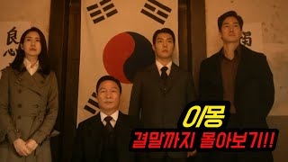 제작비 무려 200억 방영 당시 동시간대 드라마 압살해버린 역대급 실화바탕 드라마 결말까지 한 번에 몰아보기 [upl. by Heloise295]