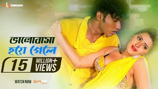 Bhalobasha Hoye Gele  Pori Moni  Baby Naznin  Nogor Mastan Bengali Movie 2016 [upl. by Rainer107]