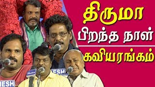 Velicham tv live thirumavalavan birthday kavi arangam tamil news live tamil news [upl. by Jemimah341]