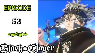 ♣️Black Clover♣️ Season 2 Episode53 பகுதி 53Anime explanation in TamilHaris Voicereupload [upl. by Crifasi]