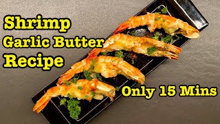 Shrimp garlic butter recipe  simple  easy to cook  german su กุ้งอบเนยกระเทียม หอม อร่อย ทำง่าย [upl. by Weiman942]