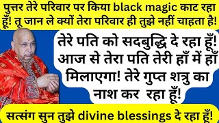 पुत्तर तेरे परिवार पर किया black magic काट रहा हूँतू जान ले क्यों तेरा परिवार ही तुझे नहीं चाहता है [upl. by Shalna]