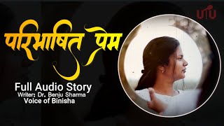 परिभाषित प्रेम ❤️ Full Audio Story  Benju Sharma  Voice of Binisha  Best Nepali Novel Audio [upl. by Amek852]