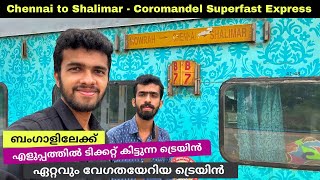 MGR Chennai Central to Shalimar  Coromandel Express 3AC Journey  Part 1 [upl. by Iilek]