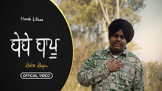 Harsh Likhari  Bebe Bapu  Vagish  Harf Kambo Official Video [upl. by Evy]