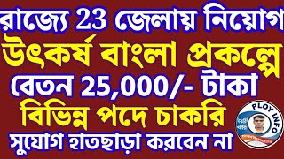 🔴 Utkarsh Bangla Recruitment 2024 😍 Utkarsh Bangla Jobs 🚀 Utkarsh Bangla Online Apply 2024 🔴 [upl. by Elokyn704]