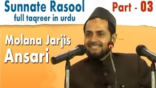 Sunnat e Rasool Taqreer in Urdu  Part03  Molana Jarjis Ansari  Islamic Taqreer in Urdu [upl. by Doner]